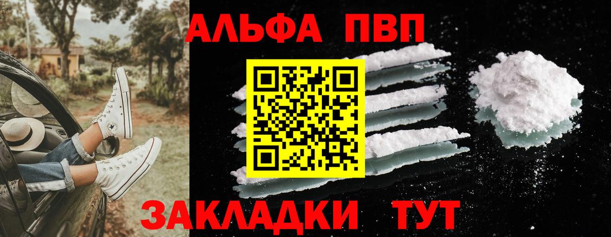 A PVP VHQ  А ПВП  Вход с VPN  Когалым  А ПВП крисы CK  Alpha PVP мука 