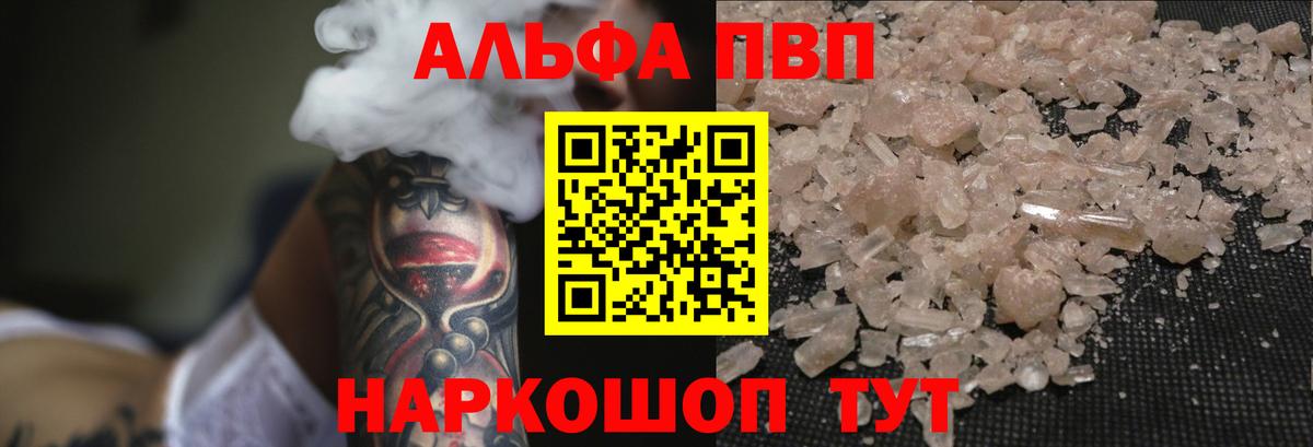 A-PVP крисы CK Когалым