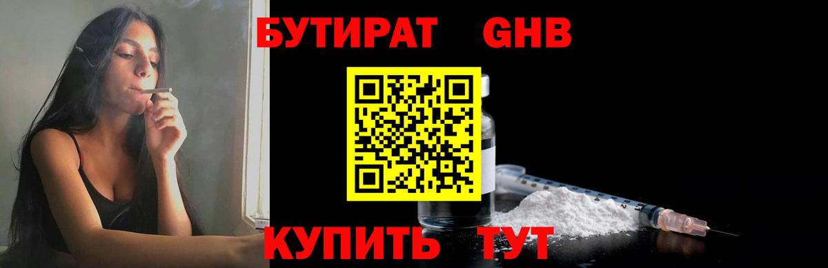 Бутират BDO Когалым