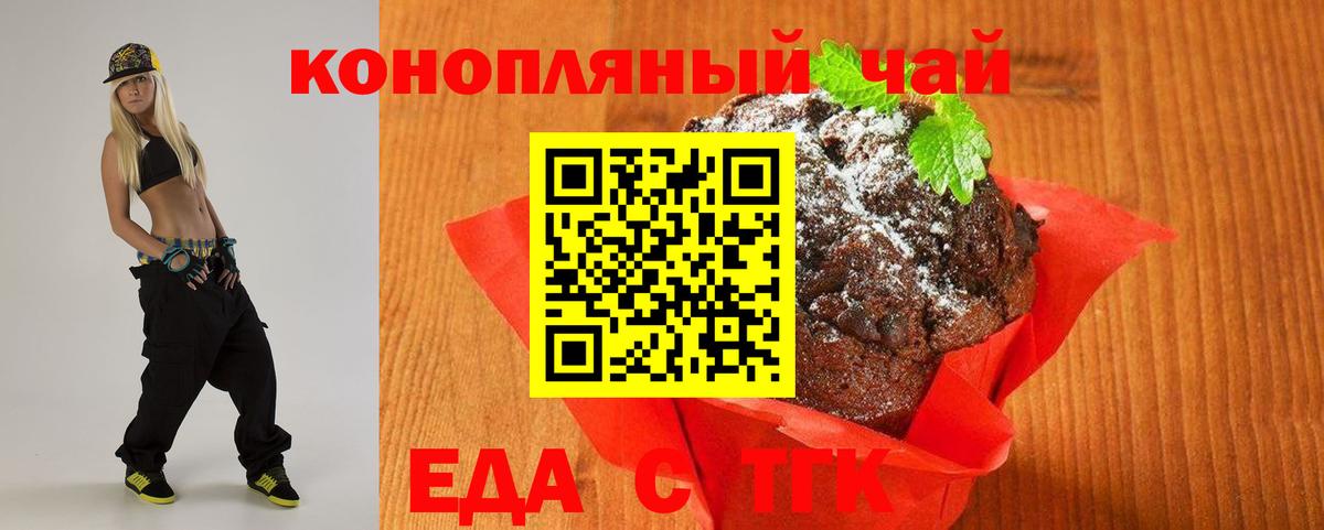 Еда ТГК марихуана  Вход с VPN  Когалым 