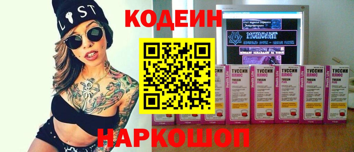 Кодеиновый сироп Lean Purple Drank Когалым