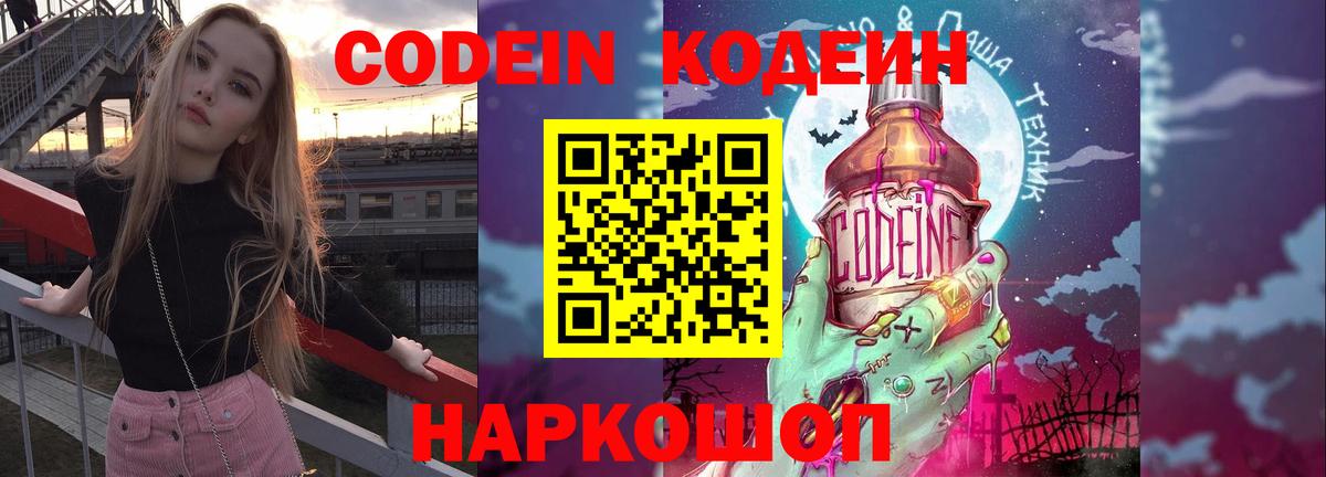 Codein Purple Drank  Вход с VPN  Когалым 