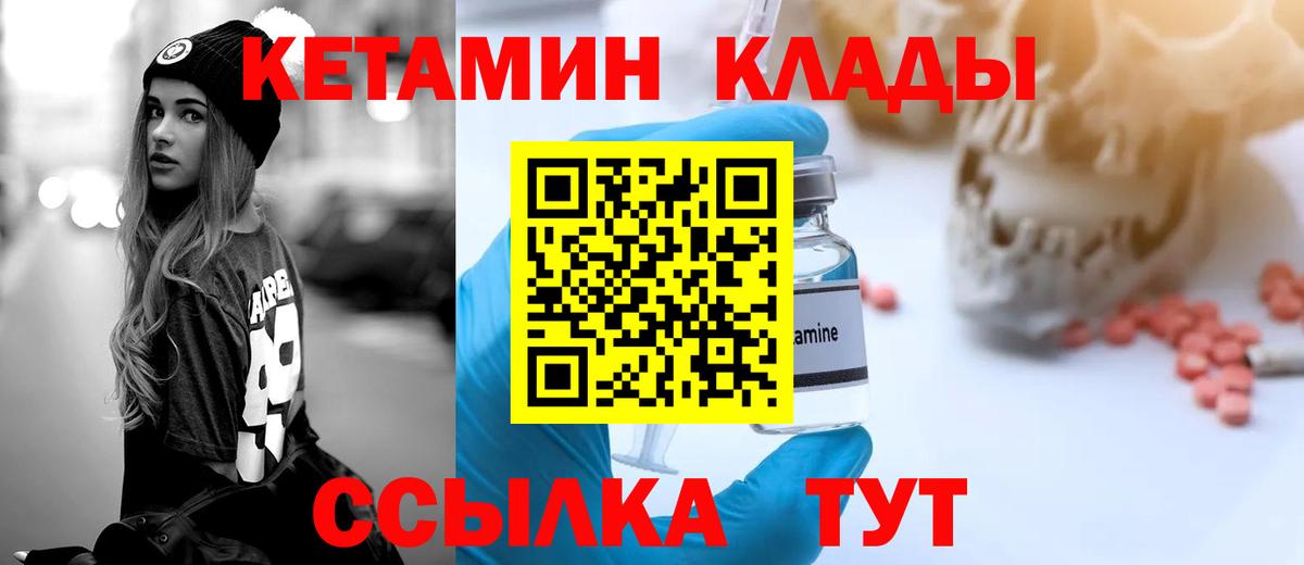 КЕТАМИН ketamine Когалым